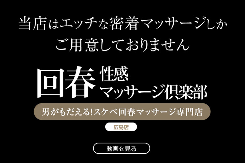 さき」：広島回春性感マッサージ倶楽部 - 広島市/出張アロマ｜クイックデイズスマホ版