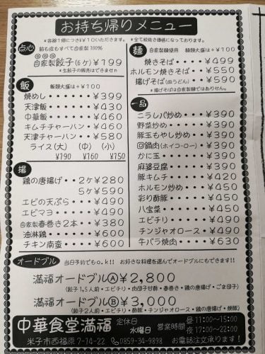 米子市]まんぷく！ボリューム満点弁当「中華食堂満福」子どもも大喜び！ | 鳥取マガジン