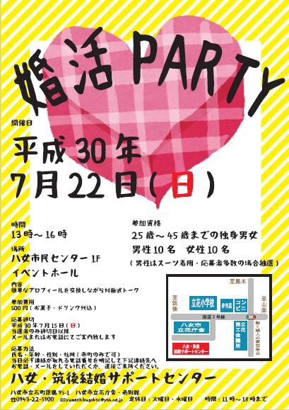 福岡 婚活 - 八女・筑後結婚サポートセンタ