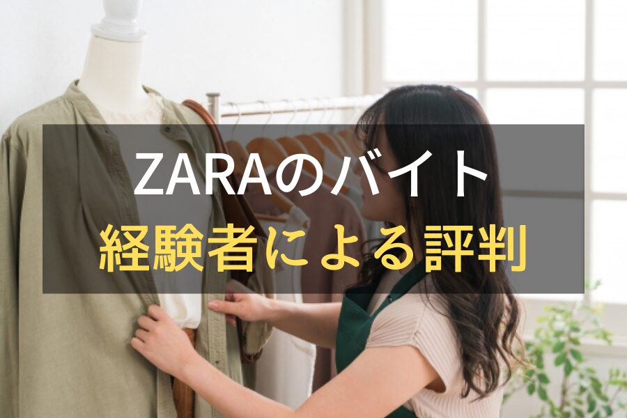 ZARA HOMEグランフロント大阪店(ザラ ホーム グランフロントオオサカテン)・口コミ