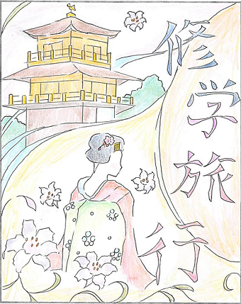 中学生です修学旅行のしおりの表紙を描きました。行先は京都奈良です。なん- Yahoo!知恵袋
