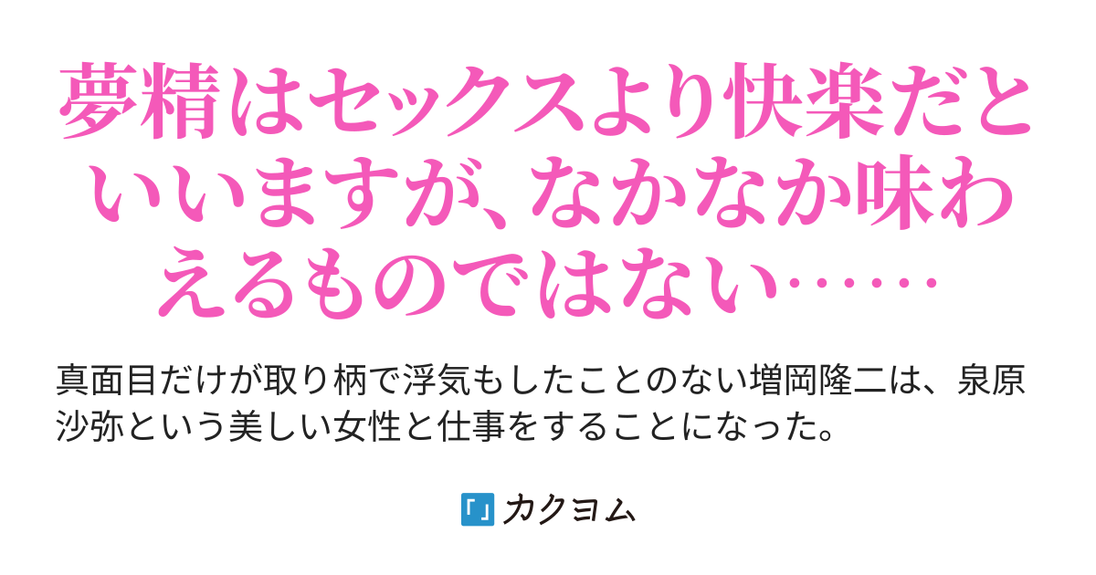 newTOKYO（ニュートーキョー） | 【医師に聞く】「好きな時に、好きなように射精すればいいじゃない」。夢精