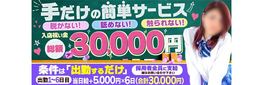 取手の風俗求人【バニラ】で高収入バイト