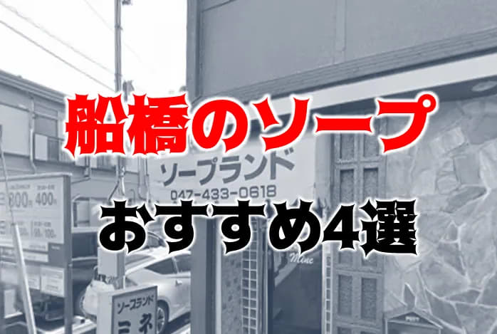 船橋駅周辺の石鹸作りランキングTOP6 - じゃらんnet