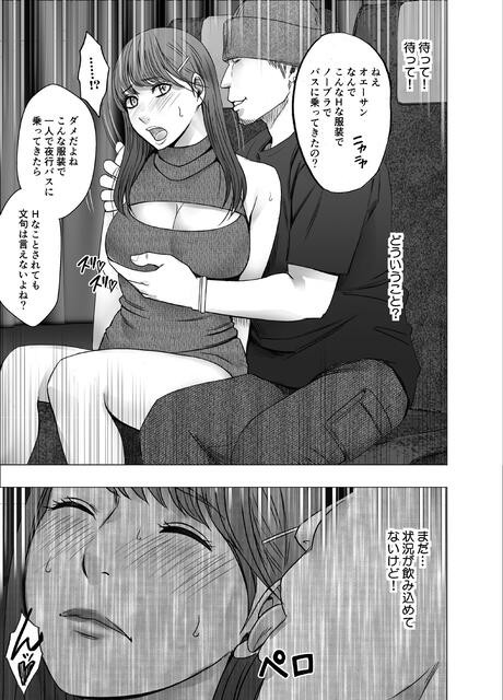 エロ漫画】シークレットライナーSR2便〜夜行バスの痴女〜［コミケ102（2023夏）］【同人誌】-同人漫画（コミック）