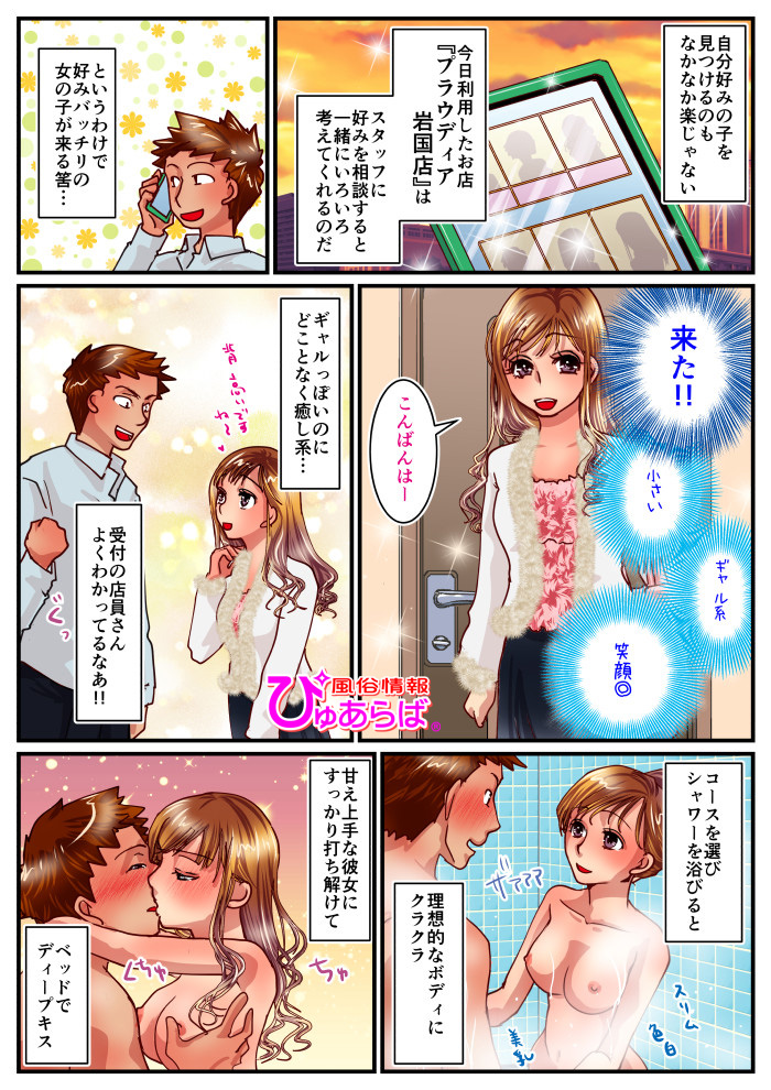 ☆そよか(25)☆アロマお姉さんのプロフィール｜周南のデリヘル 【優良店】◇プラウディア◇ＡＡＡ級素人娘在籍店【周南～岩国～防府】