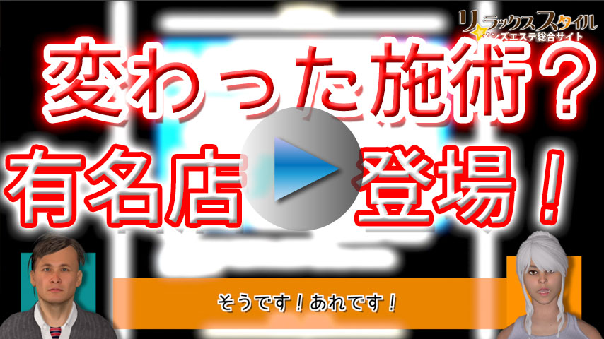 2024年新着】神谷町駅のメンズエステ求人情報（様々な条件） - エステラブワーク