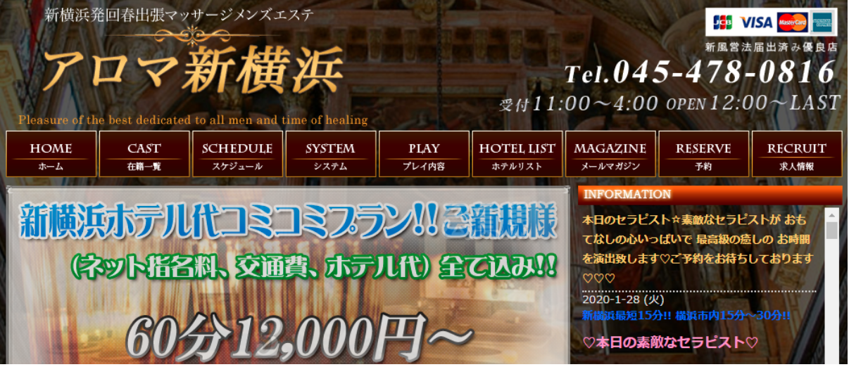 新横浜のメンズエステおすすめ人気ランキング【最新版】リアルな口コミと体験談で辛口評価