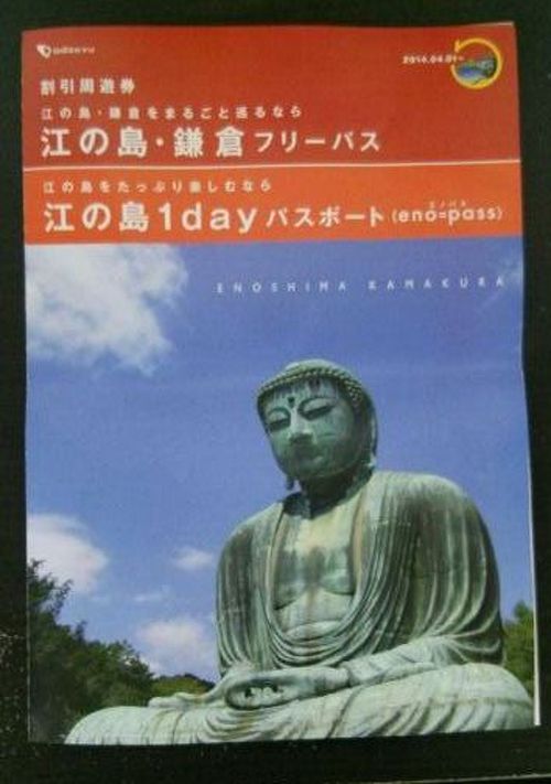 江ノ電１日乗車券「のりおりくん」観光・施設・チケット江ノ島電鉄株式会社