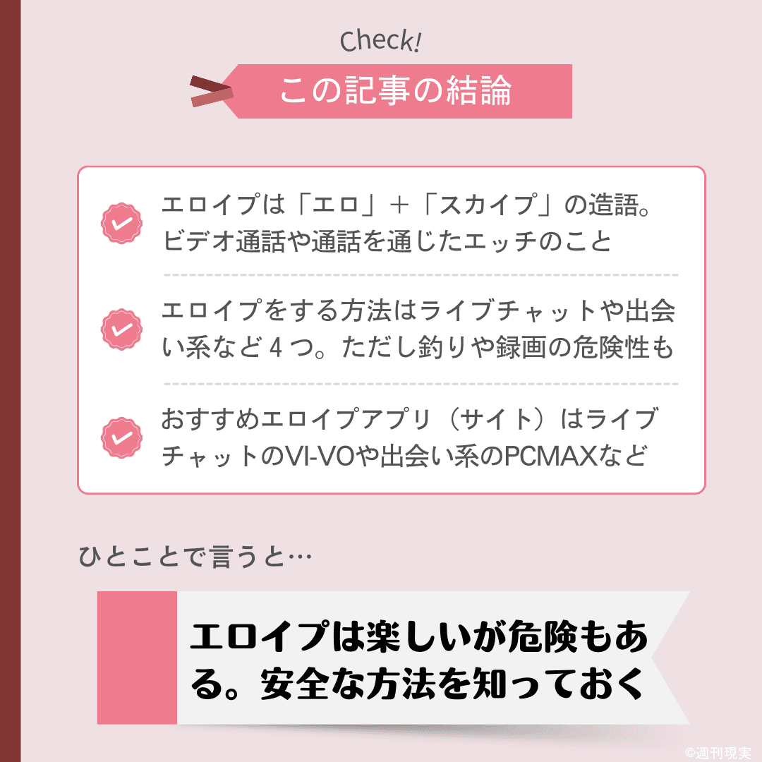 エロイプアプリ・サイトおすすめ20選！やり方や楽しむポイントを徹底解説