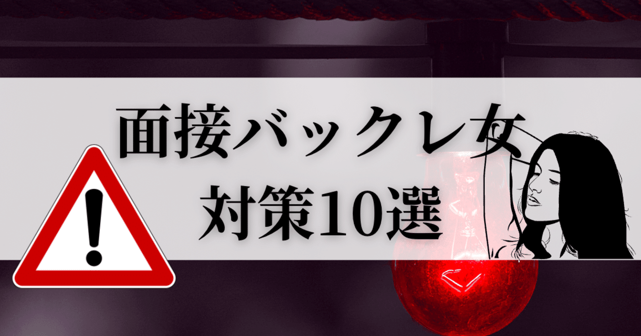 風俗嬢がドタキャン・バックれる理由？その前に考えて欲しい事！ | FQSS