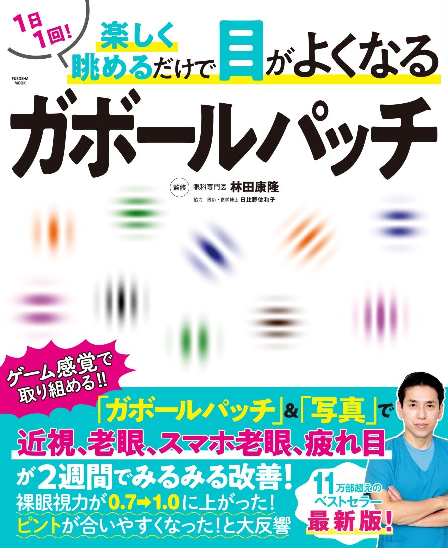 紹介】日めくり まいにち、眼トレ （日比野