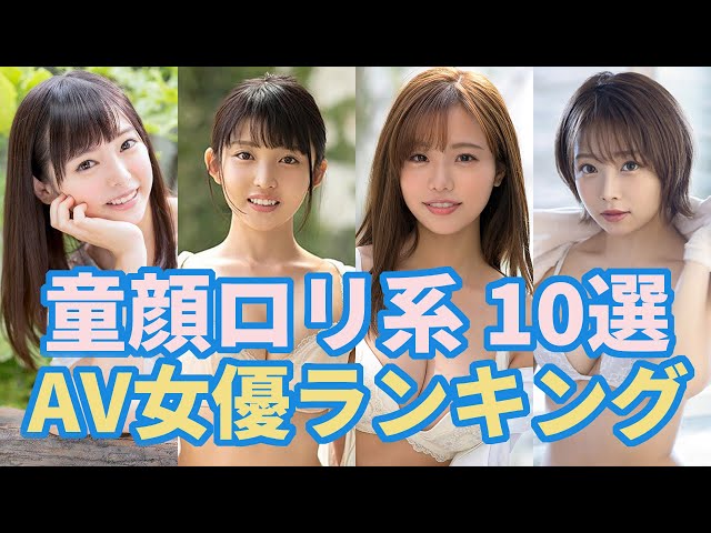 ロリ巨乳の注目新人AV女優 90cmGカップ！中年男性が好きな美