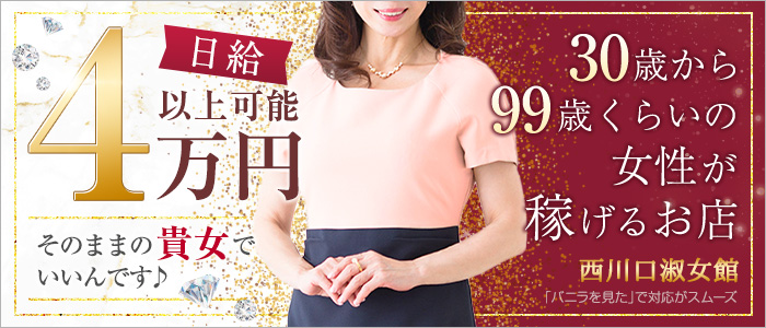 西川口で40代～歓迎の風俗求人｜高収入バイトなら【ココア求人】で検索！