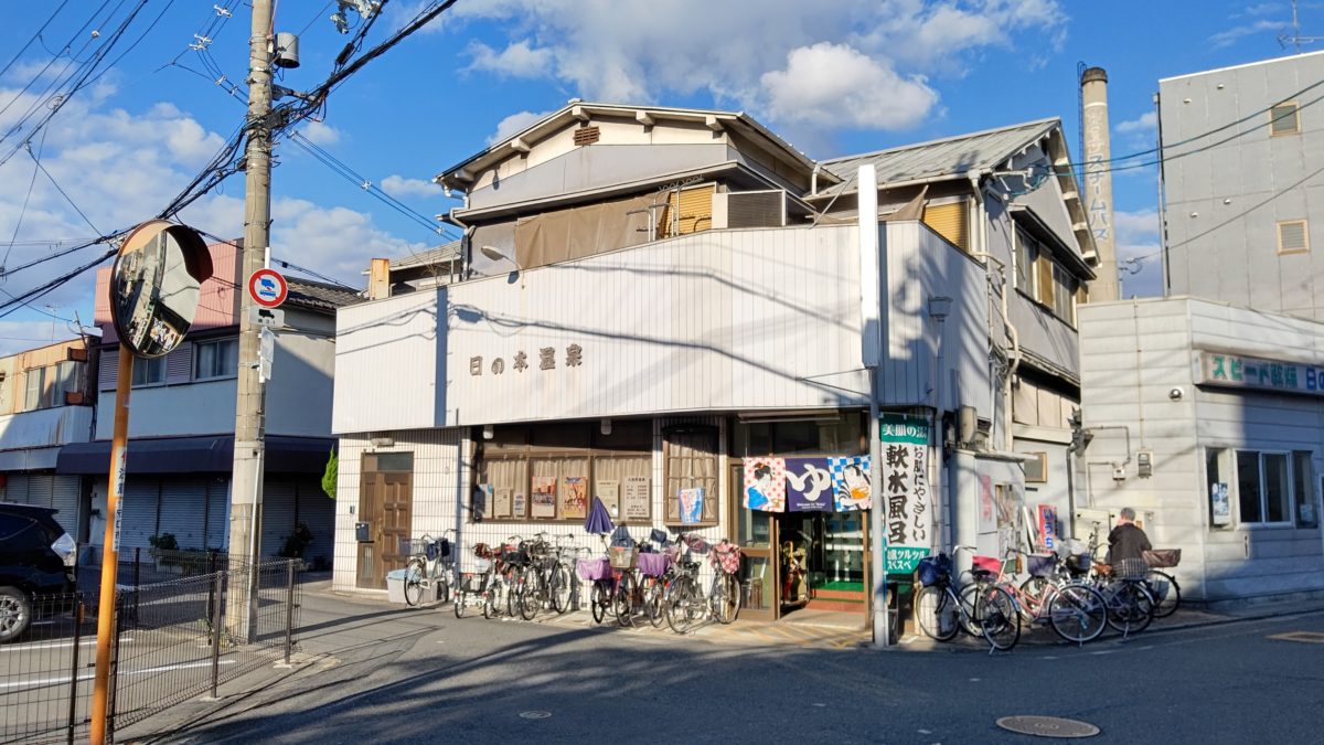 施設写真】 内観』スーパー銭湯 ユーバス守口店の写真 | 子供とお出かけ情報「いこーよ」