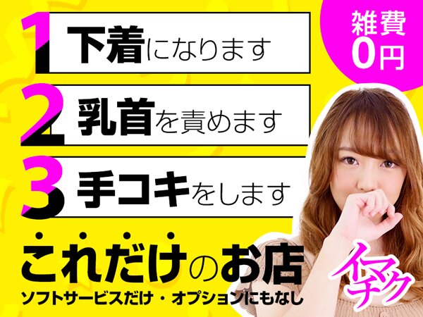 学校帰りの妹に、手コキしてもらった件 梅田店】オナクラ給料リアル公開！5時間44,000円！ | 大阪オナクラ風俗・ヒメイログループ 【女性求人】