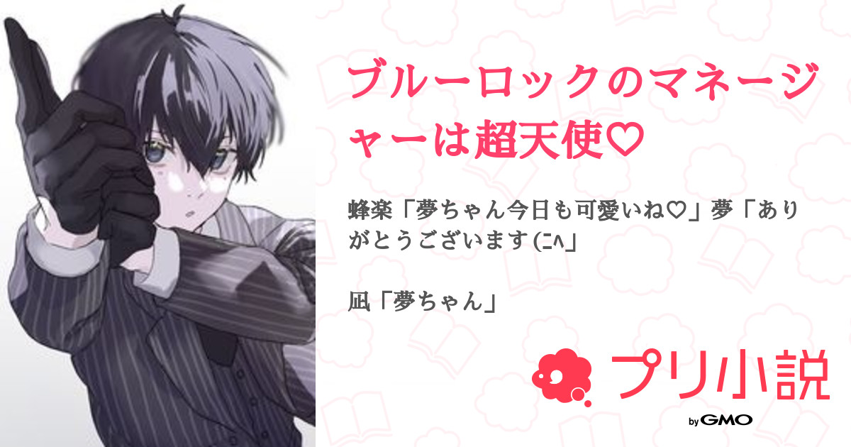 ブルーロック 清羅刃 夢絵TikTok