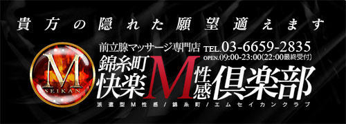 最新】錦糸町のM性感風俗ならココ！｜風俗じゃぱん