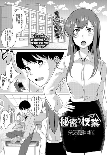 結城飛鳥の乳首巨乳おっぱいパンツエロ画像シーン 秘密の授業漫画１０話