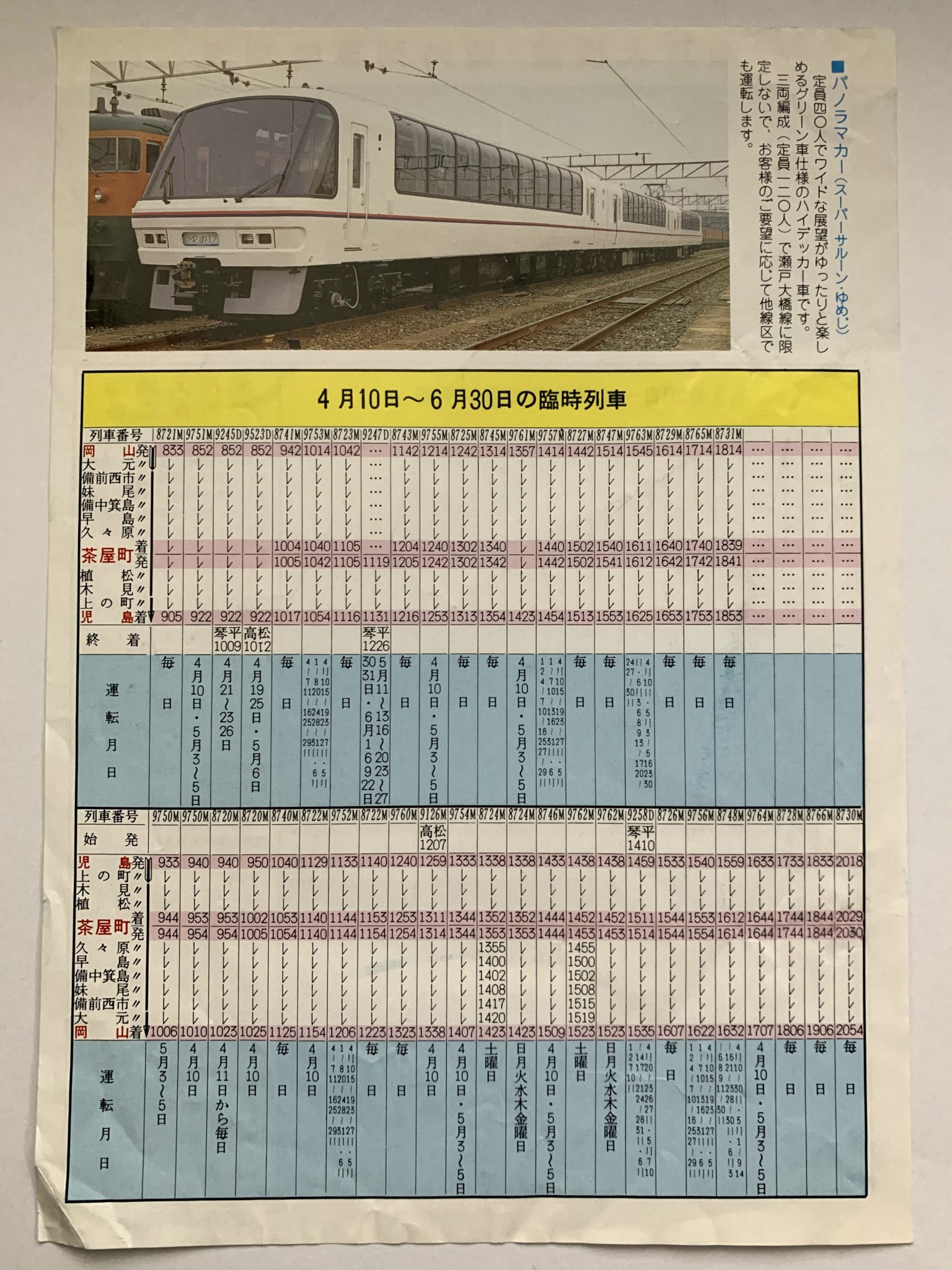 2021.2 22 たびてつ１