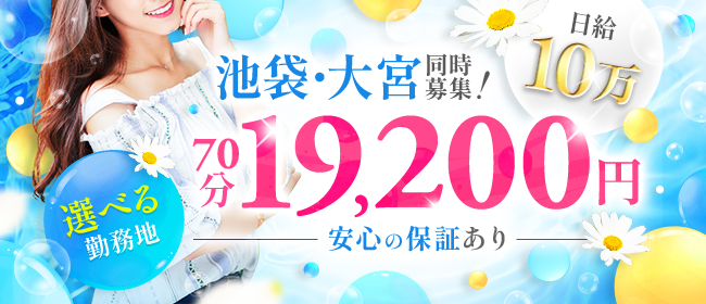 練馬の風俗求人：高収入風俗バイトはいちごなび