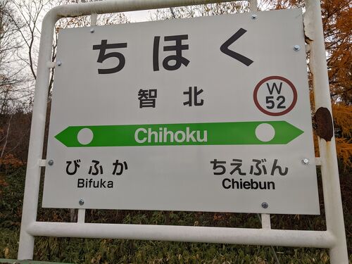 前面展望 美深駅バスターミナルー仁宇布待合所 名士バス・美幸線代替バス- YouTube