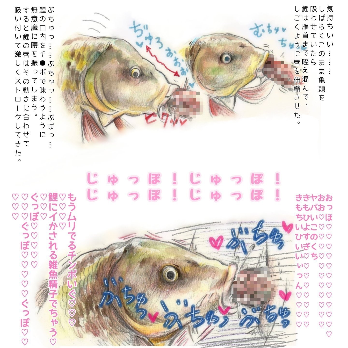 魚姦 魚フェラ - 温かい淡水魚🔞のイラスト