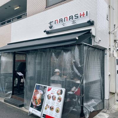 七志 とんこつ編 青葉台店