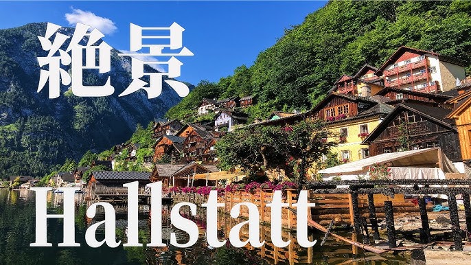 びわ湖とオーストリアは本当に似てる？写真見比べて検証してみました！ - しがトコ