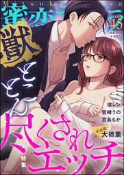 楽天Kobo電子書籍ストア: 綾瀬ティアラ-元・芸能人 私、レイプされる…。-【美女・エロティックアダルト写真集】 -