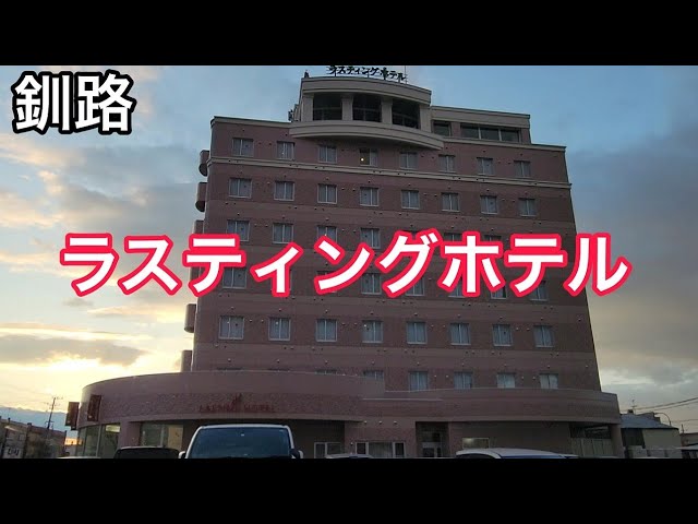 ベルサイユ (ベルサイユ)｜北海道 標津郡中標津町｜ハッピーホテル