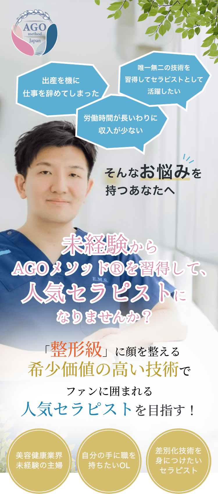 セラピスト未経験者が業界に飛び込むための基礎知識｜リバース東京