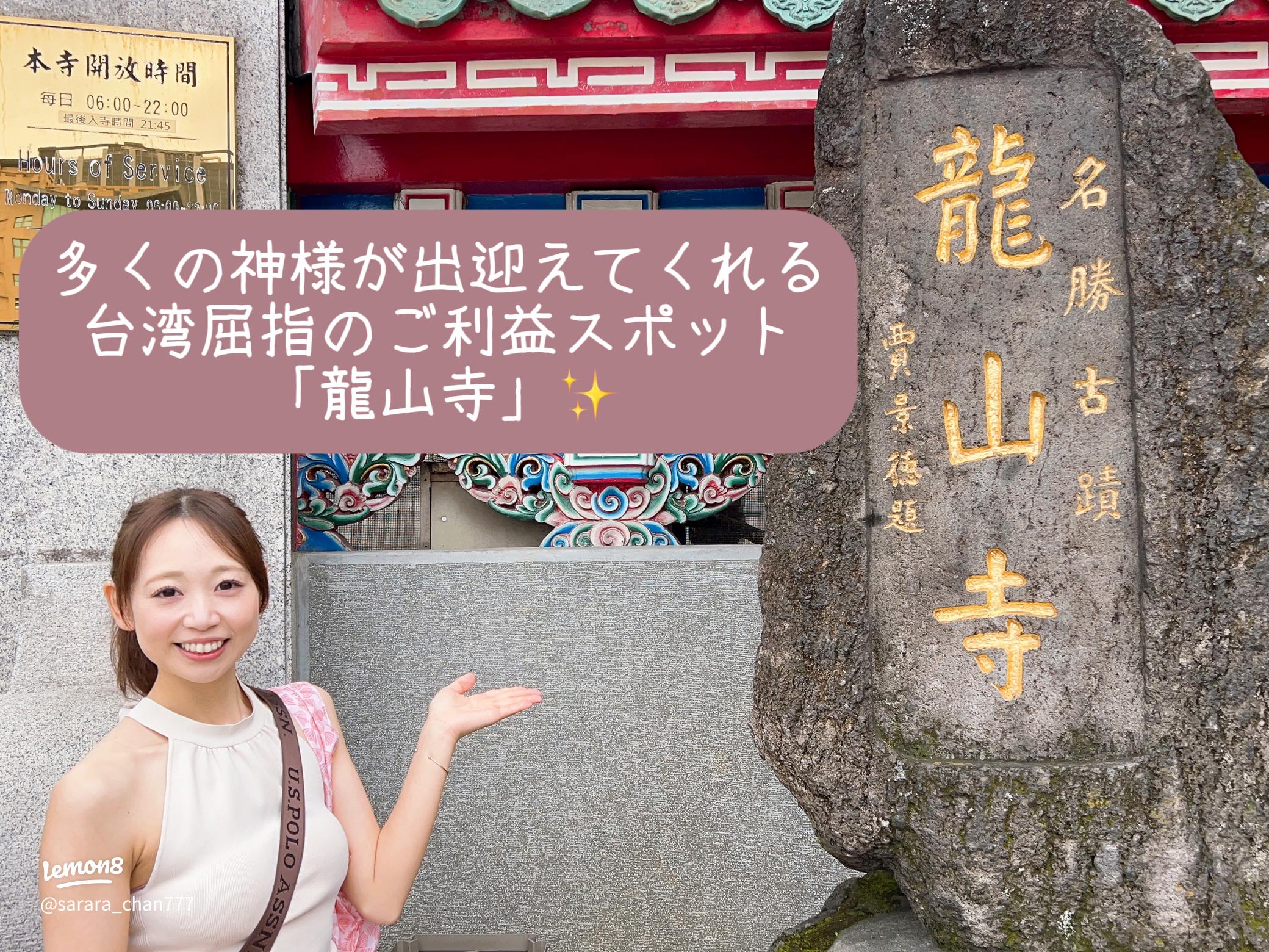 台湾最強と呼び声高いパワースポット「龍山寺 ロンシャンスー 」が最強である3つの理由 -