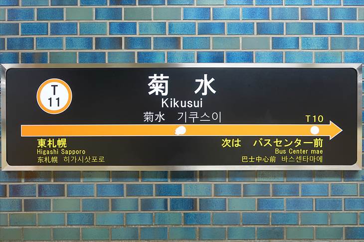 🉐✨️値下げしました✨️人気の菊水駅チカ管理費込み5万円以下✨️🉐 ✼••┈┈┈┈••✼••┈┈┈┈••✼ L・STAGE 203号室 ◉住所