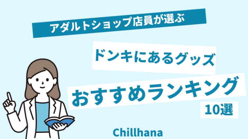 梅田ドンキのTENGAで感じた市場開拓