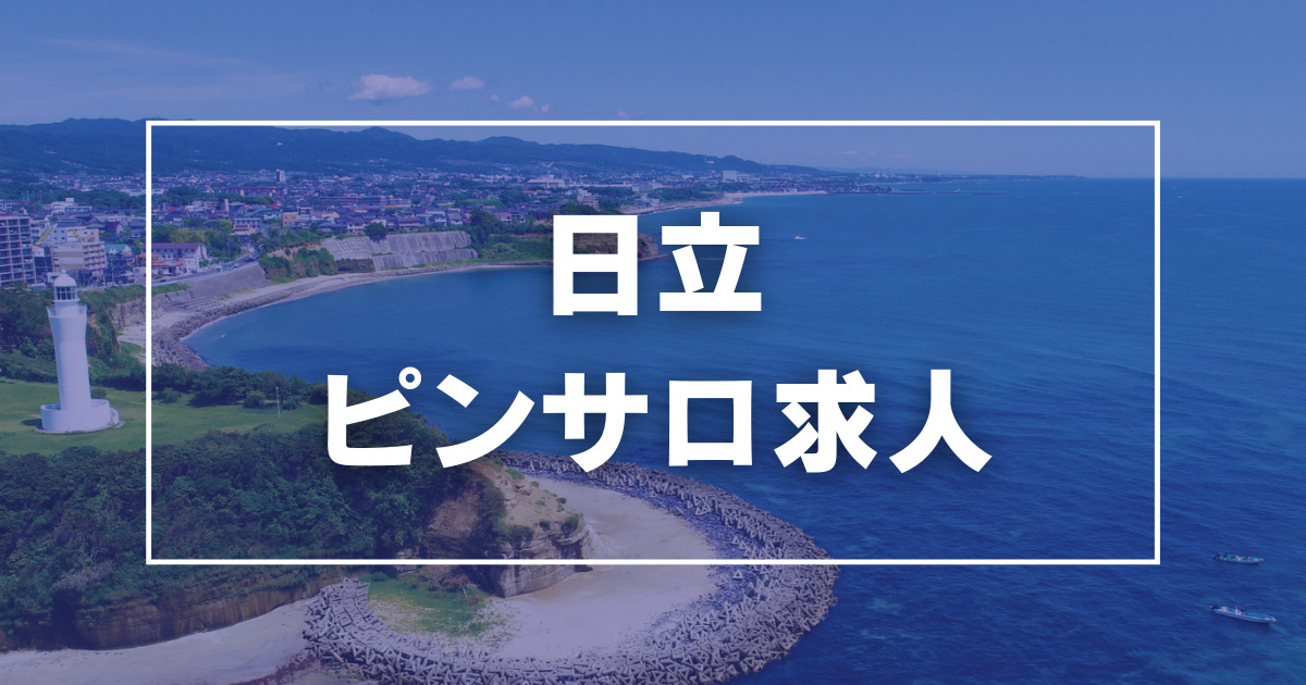 日立市の風俗男性求人・バイト【メンズバニラ】