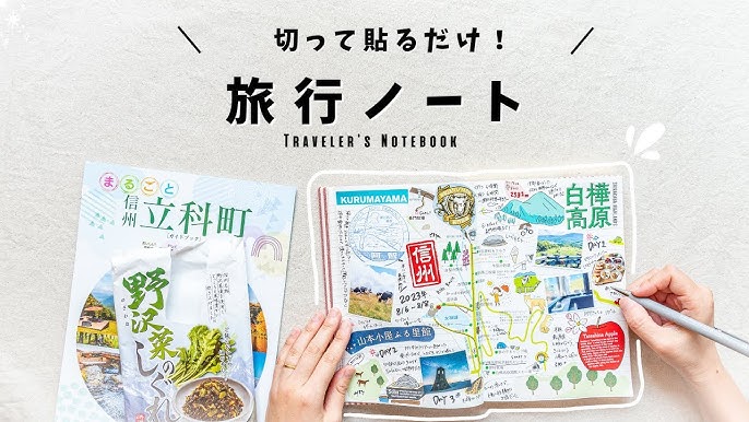 子供と旅行が3倍楽しくなる「旅のしおり」の作り方 帰宅後の仕上げ編- 奈良の古民家暮らし