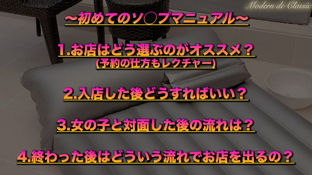 初めてのソープのおすすめ時間は何分？(時間配分の目安も解説)｜アンダーナビ風俗紀行