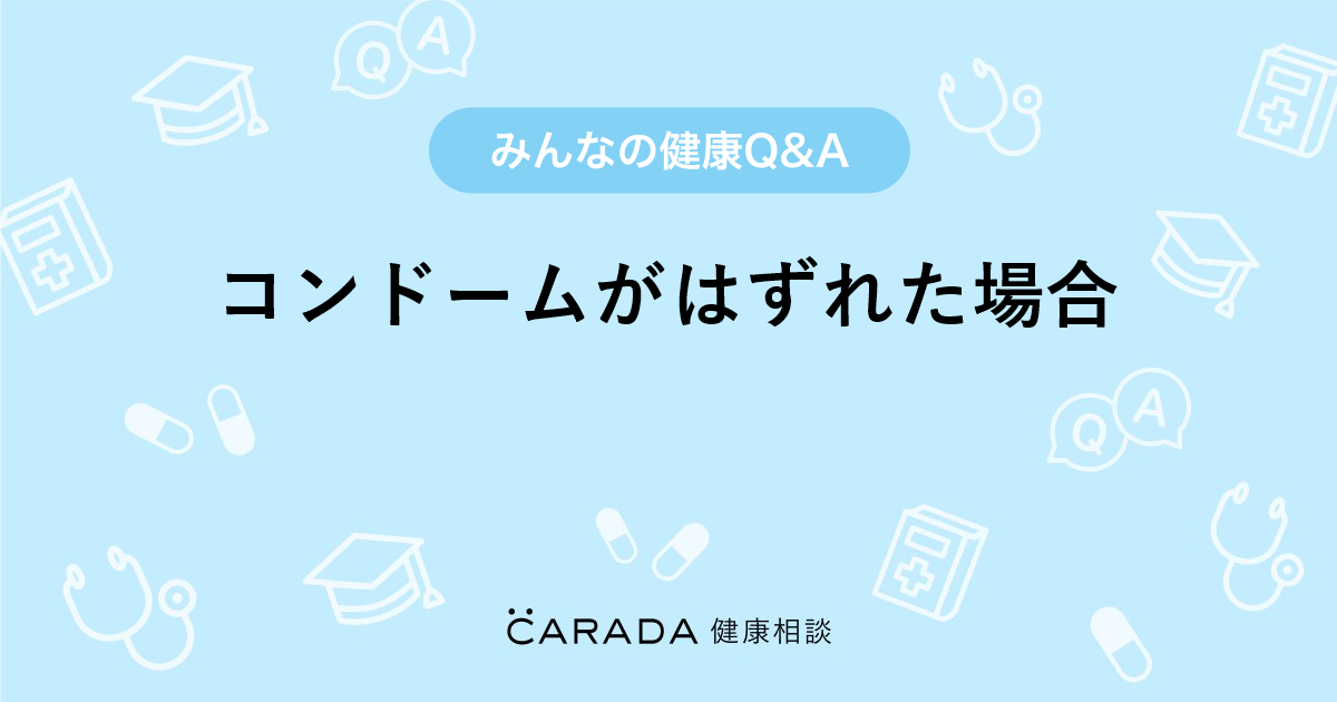 コンドームの避妊効果はどれくらい？より確実に妊娠を防ぐ方法は？｜スマルナ