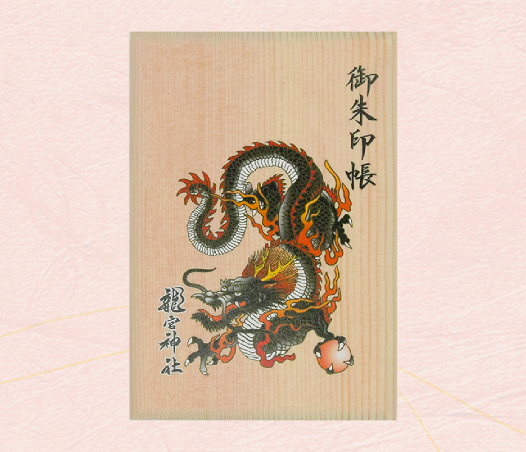 龍宮神社公式ウェブサイト