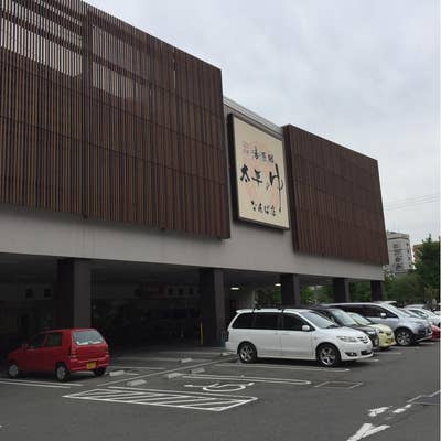 桃源郷太平のゆ なんば店（大阪難波木津市場）全国源泉かけ流し温泉・スーパー銭湯紀行