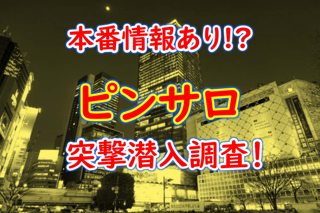 2024年本番情報】神奈川県厚木で実際に遊んできたピンサロ5選！本当にNSはあるのか？ | otona-asobiba[オトナのアソビ場]