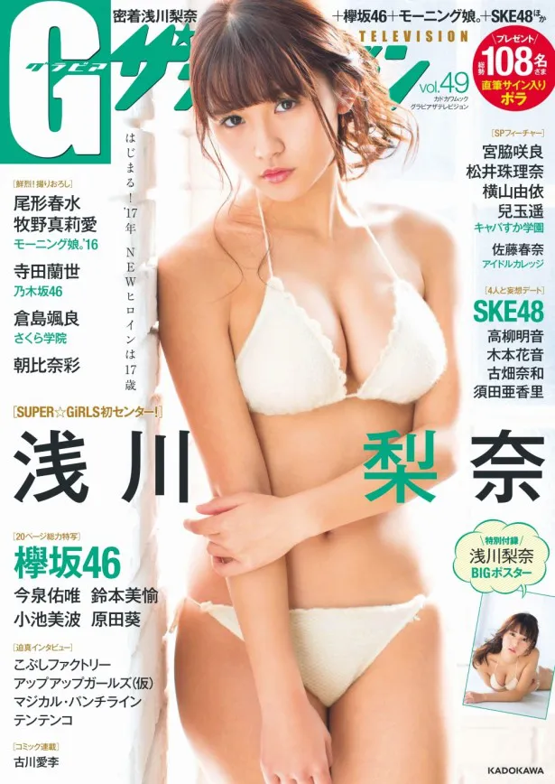 画像・写真 神ってる童顔巨乳！浅川梨奈がビキニでフレッシュBODY全開(1/2) | WEBザテレビジョン