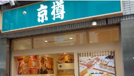 海鮮三崎港 人形町店 :: Shopcard.me