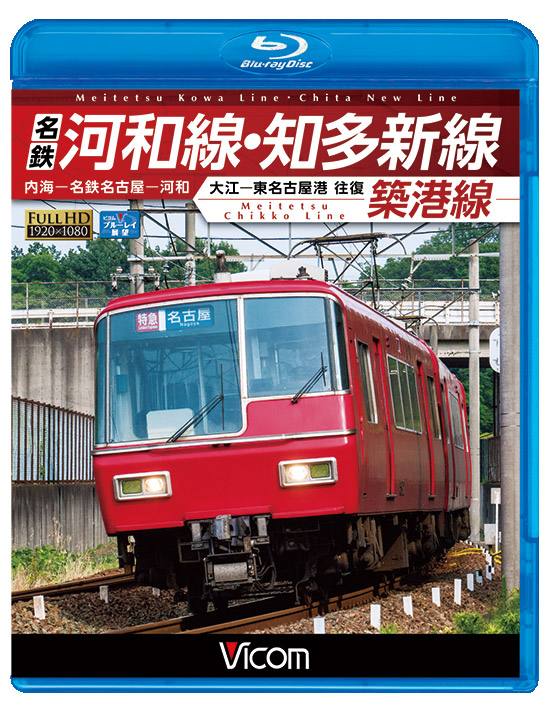 名鉄名古屋本線 鳴海駅にて撮影②名古屋鉄道名鉄鳴海駅名古屋本線6000系4両編成撮り鉄準急豊明行き赤い電車
