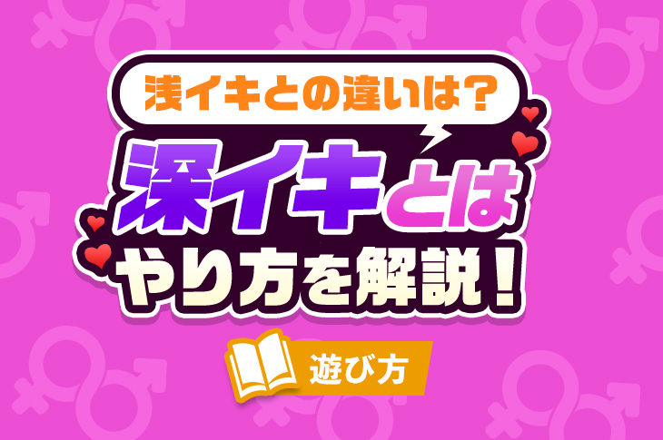 ルーインドオーガズム】賢者タイムなしで男性を連続射精させる方法 | シンデレラグループ公式サイト