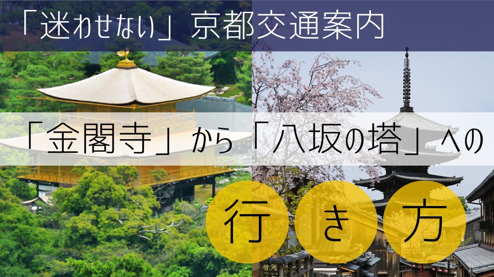 八坂の塔法観寺の周辺スポット・アクセス・口コミ - Prism Japan