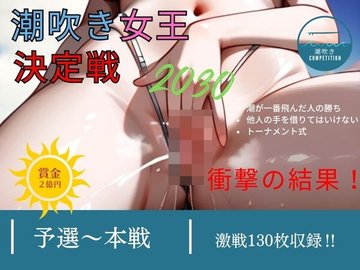 オナニー】ニューハーフ界の潮吹き女王が極太ペニクリから男の潮吹き!!!!!! - 無料エロ動画454519