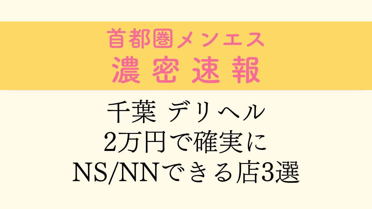 名古屋デリヘル｜本番やNN/NSできるコンセプト店調査！愛知風俗の基盤/円盤情報まとめ – 満喫！デリライフ