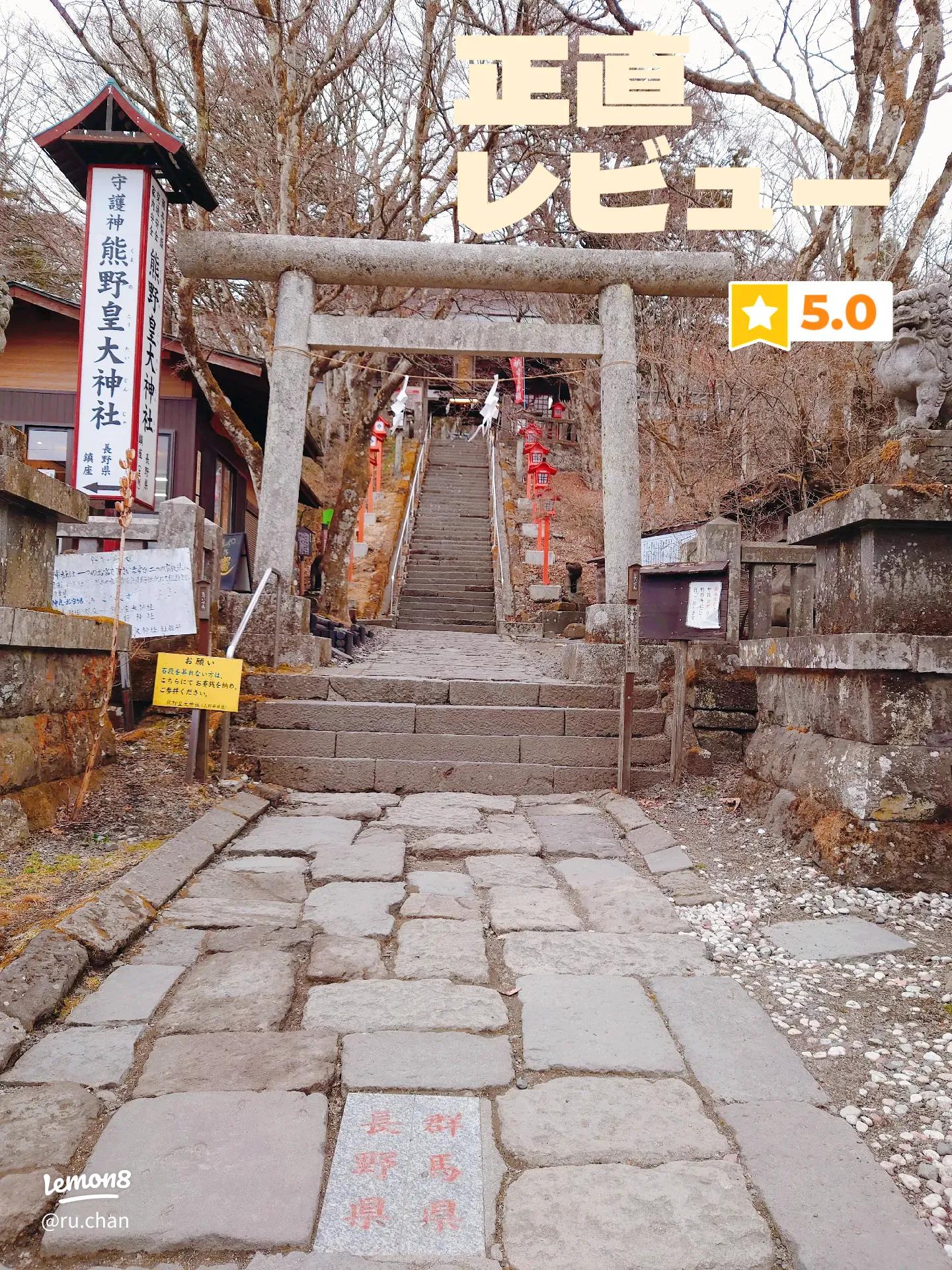 長野県と群馬県の県境に鎮座する熊野皇大神社の写真素材83207287- PIXTA